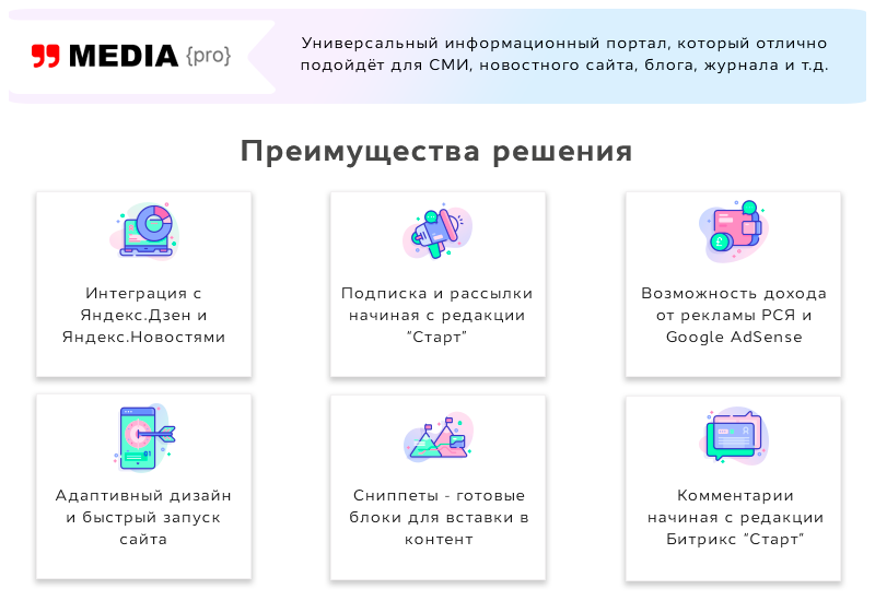 Media-pro:новостной портал,сайт СМИ,журнал,блог и др.