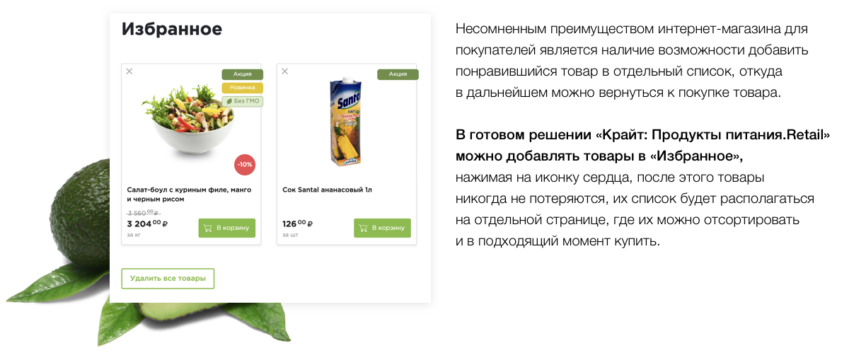 Отраслевой интернет-магазин продуктов питания и доставки еды «Крайт: Продукты питания.Retail»