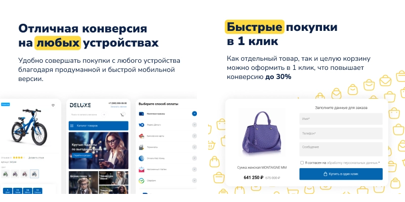 Deluxe - многофункциональный интернет-магазин 2 в 1