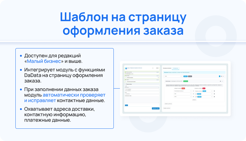 Интеграция с DaData Интеграция с DaData