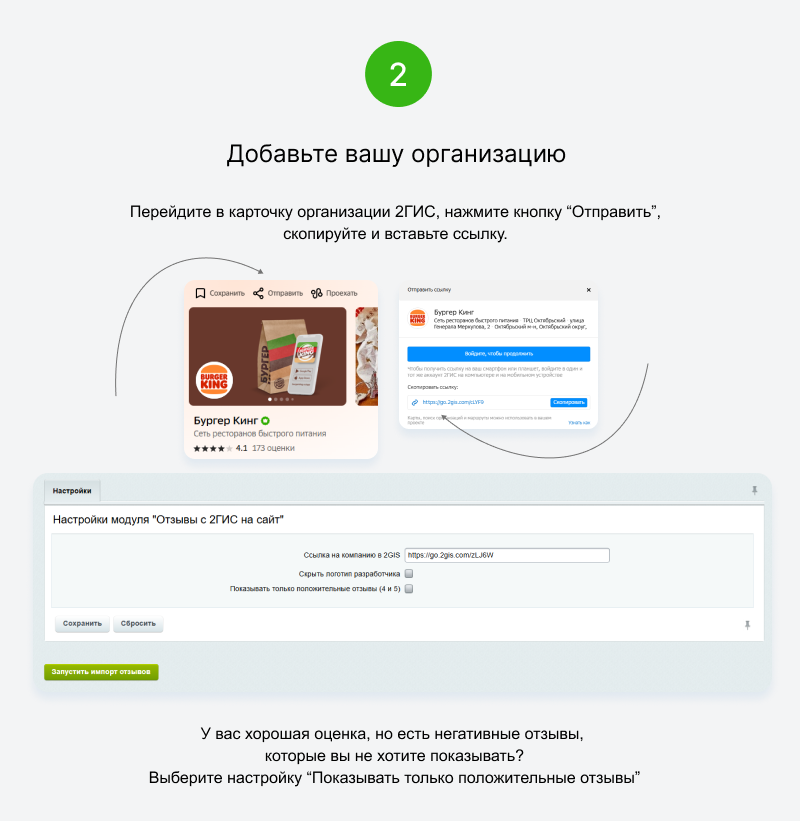 Отзывы с 2ГИС на сайт