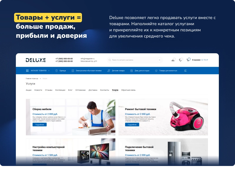 Deluxe - многофункциональный интернет-магазин 2 в 1