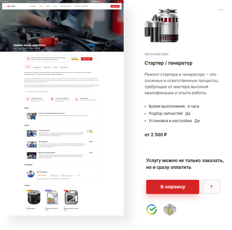 Аспро: Корпоративный сайт 3.0
