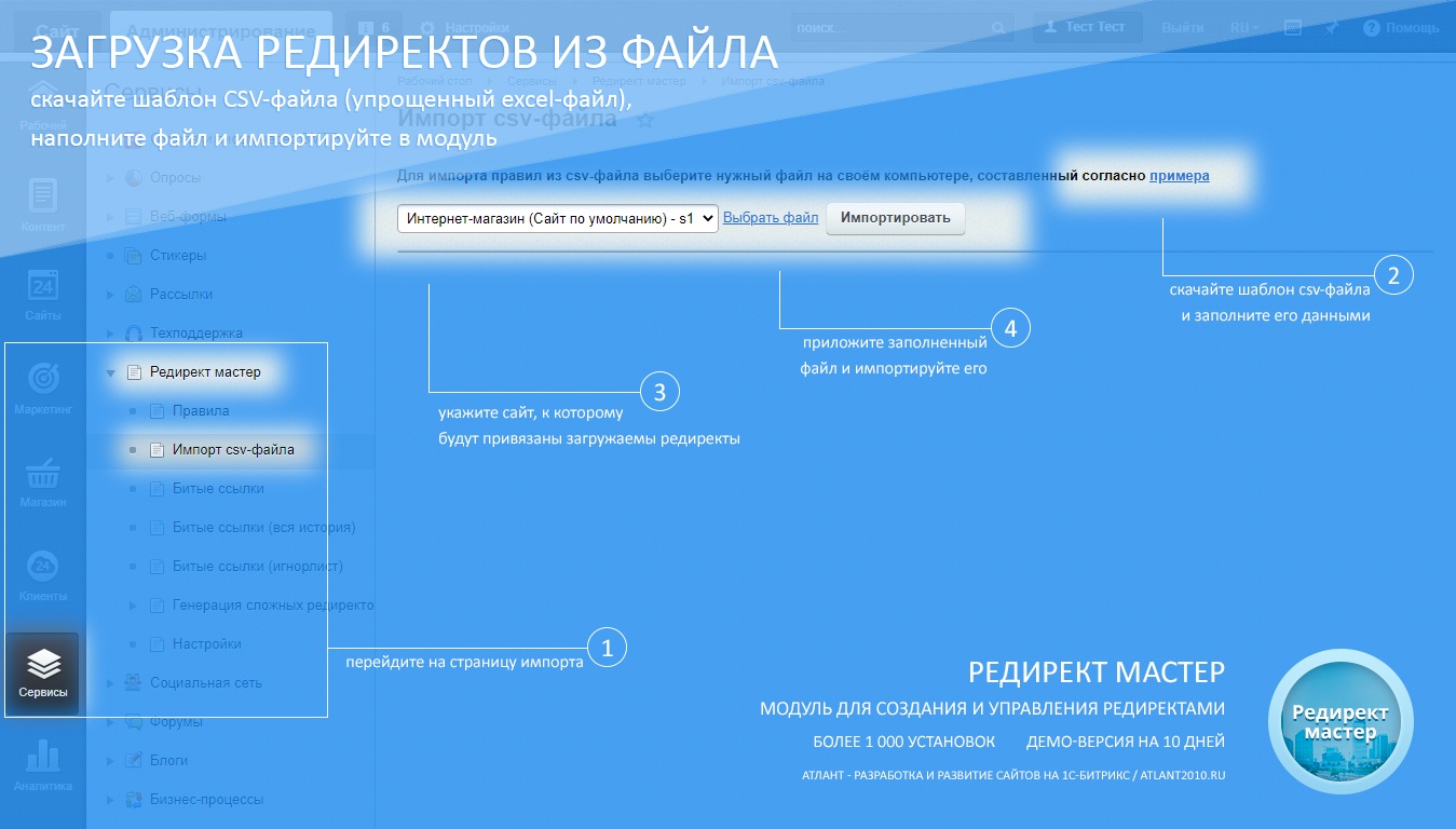 Редирект мастер