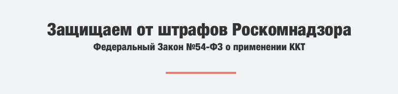 Ракета - модуль магазина на редакции Старт. Поддержка SKU. Оплата через Робокассу. ФЗ-54.