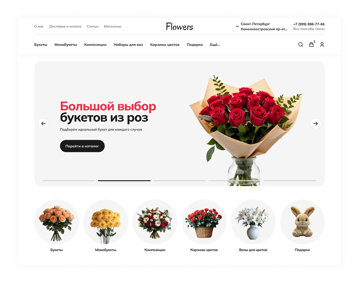 Отраслевой интернет-магазин цветов, букетов и подарков «Крайт: Flowers»