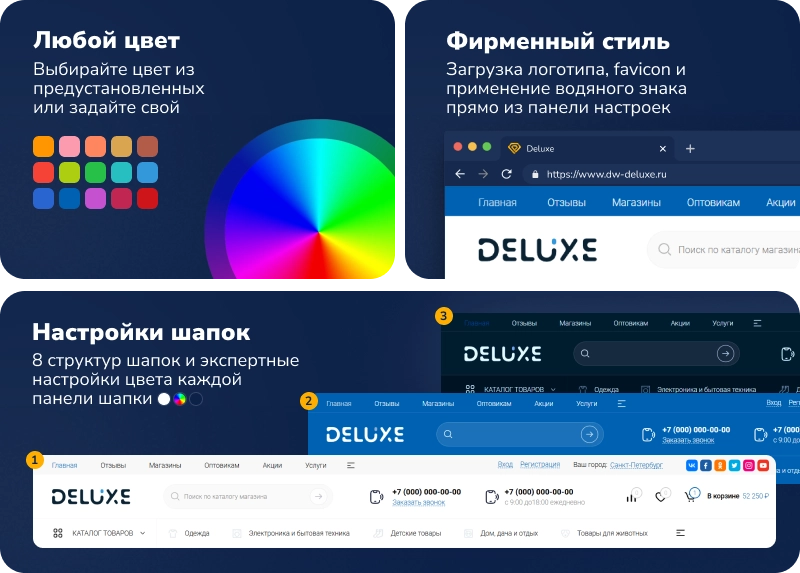 Deluxe - многофункциональный интернет-магазин 2 в 1