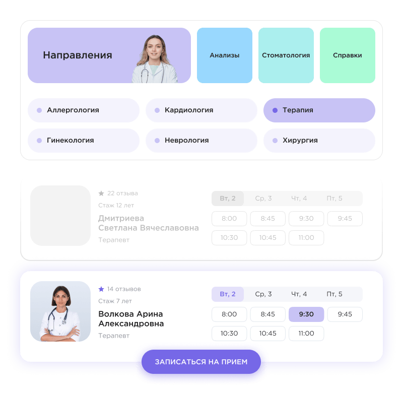 Сайт клиники, медицинского центра