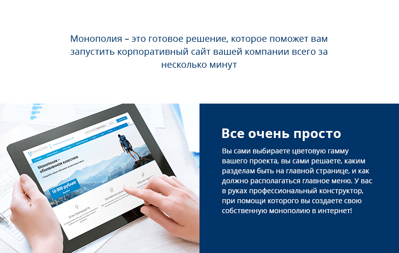 Монополия - корпоративный сайт + магазин на редакции «Старт»