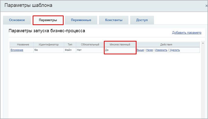 Добавление задачи по шаблону (активити)