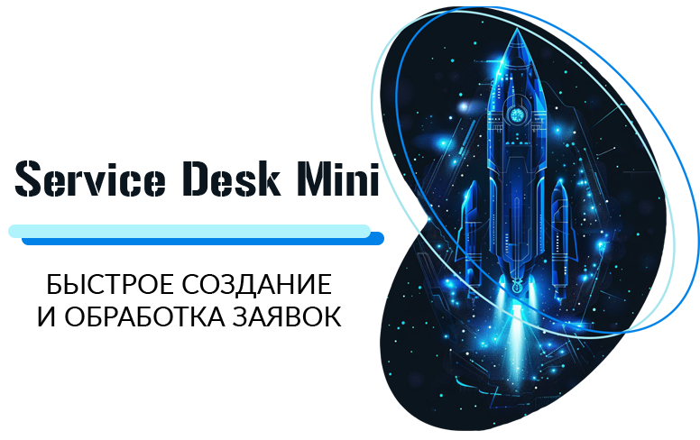 Service Desk Mini