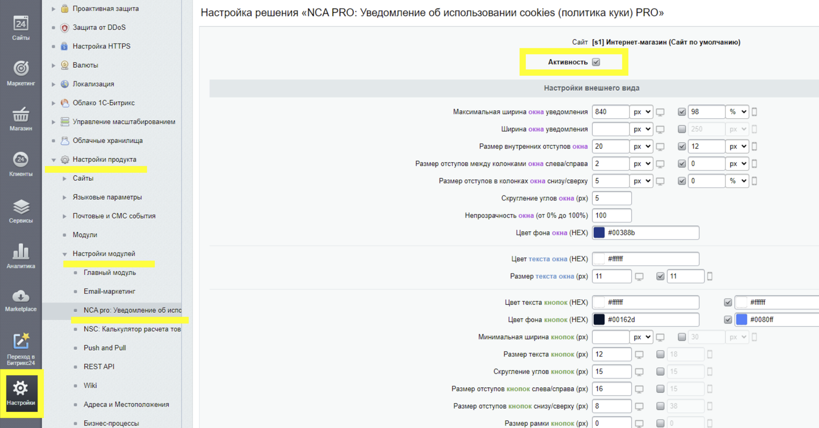 Уведомление об использовании cookies (политика куки) PRO