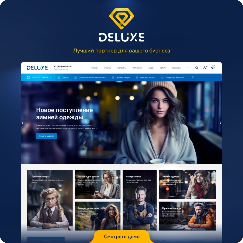 Deluxe - многофункциональный интернет-магазин 2 в 1