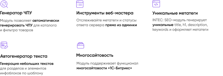 INTEC.Kosmos - программный комплекс для создания интернет-магазинов и сайтов на платформе 1С-Битрикс