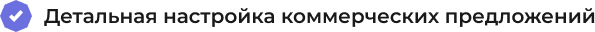 Сотбит: Коммерческие предложения - персональные КП для клиентов Сотбит: Коммерческие предложения - персональные КП для клиентов
