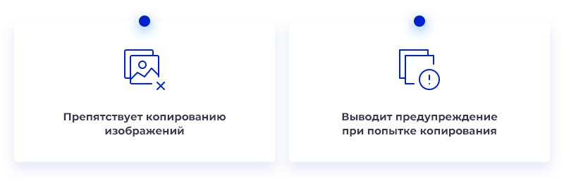 STARt: Защита от копирования текстов и изображений с сайта