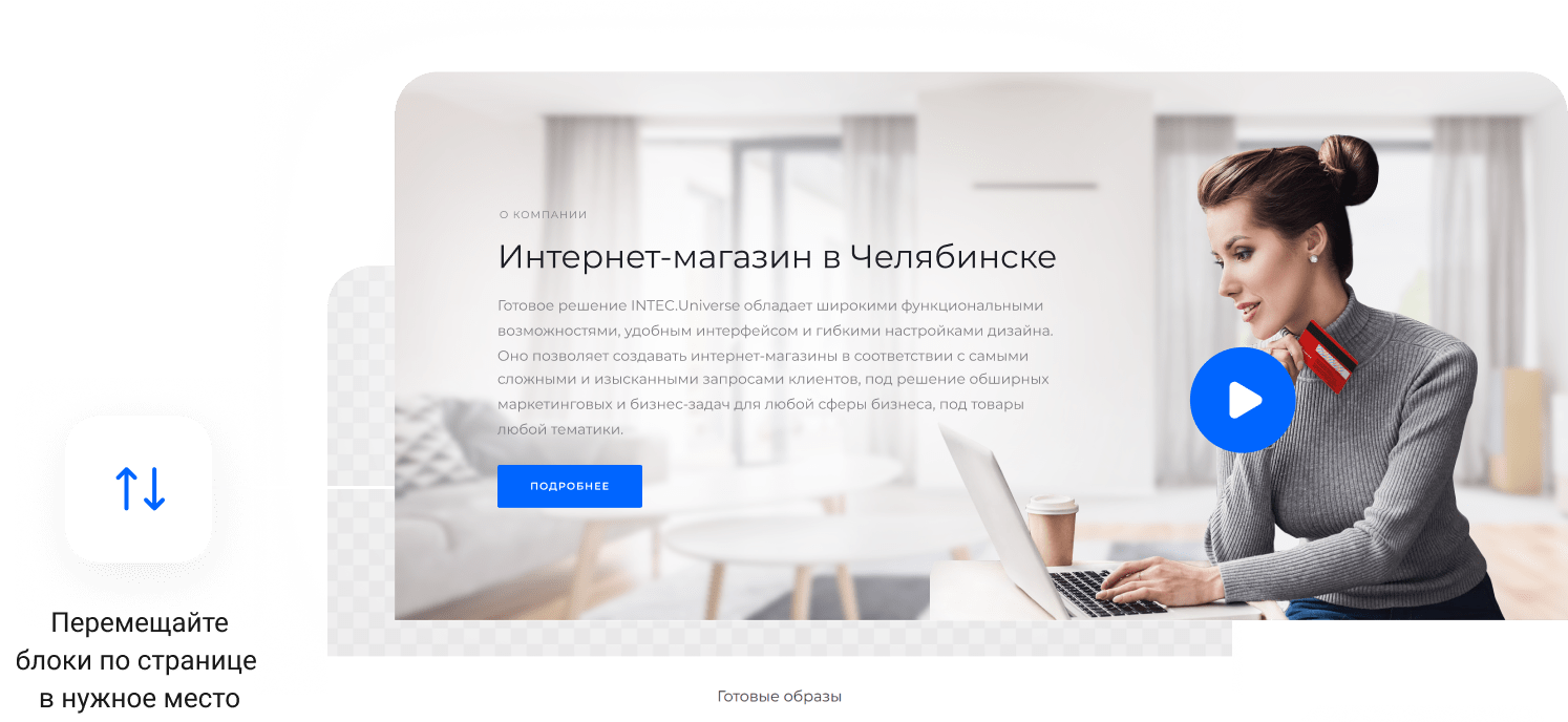 IntecUniverse - интернет-магазин с конструктором дизайна