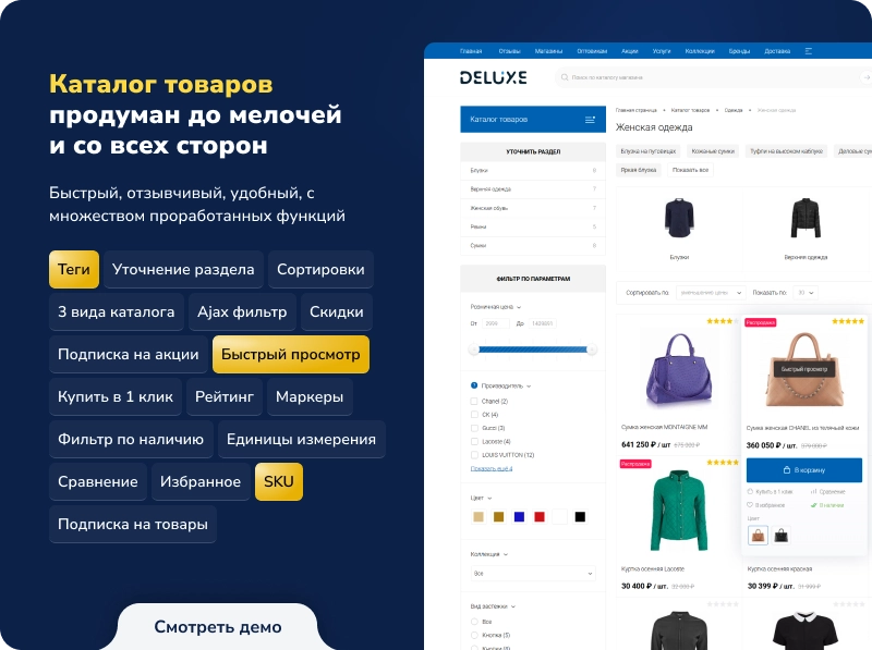 Deluxe - многофункциональный интернет-магазин 2 в 1
