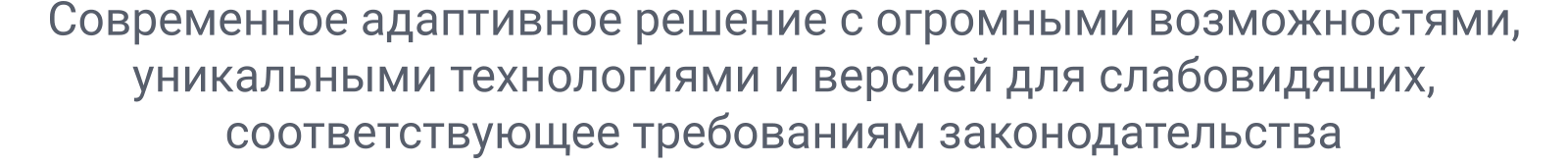SIMAI-SF4: Сайт детского сада – адаптивный с версией для слабовидящих