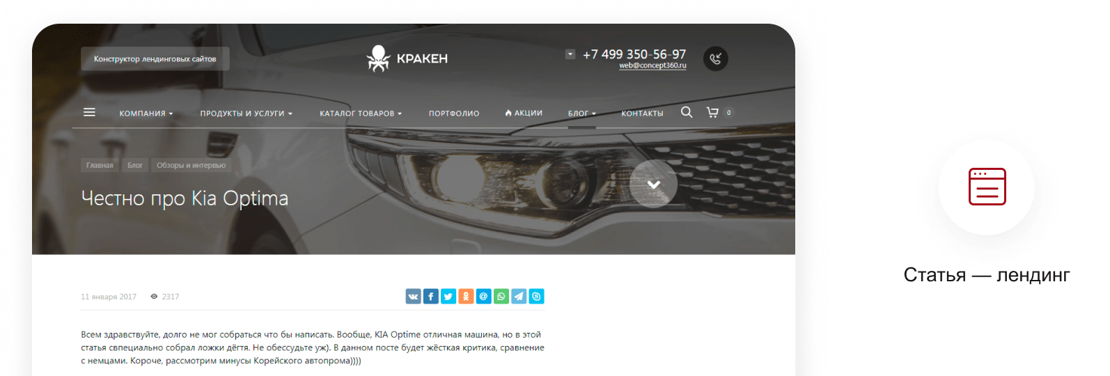 КРАКЕН — конструктор лендинговых сайтов с интернет-магазином, SEO-модулем, блогом и автоворонками КРАКЕН — конструктор лендинговых сайтов с интернет-магазином, SEO-модулем, блогом и автоворонками