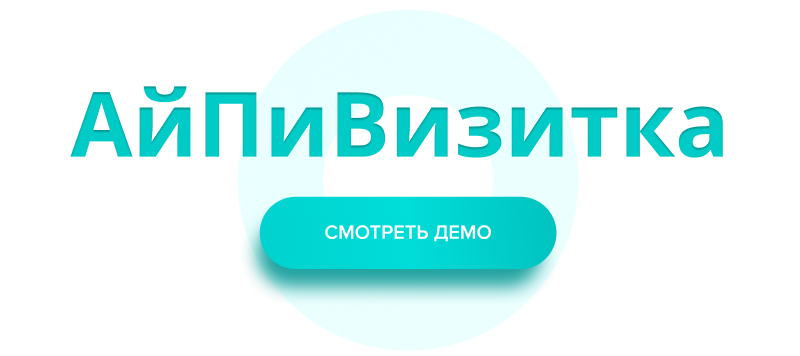 АйПи Визитка - Корпоративный сайт с ярким дизайном