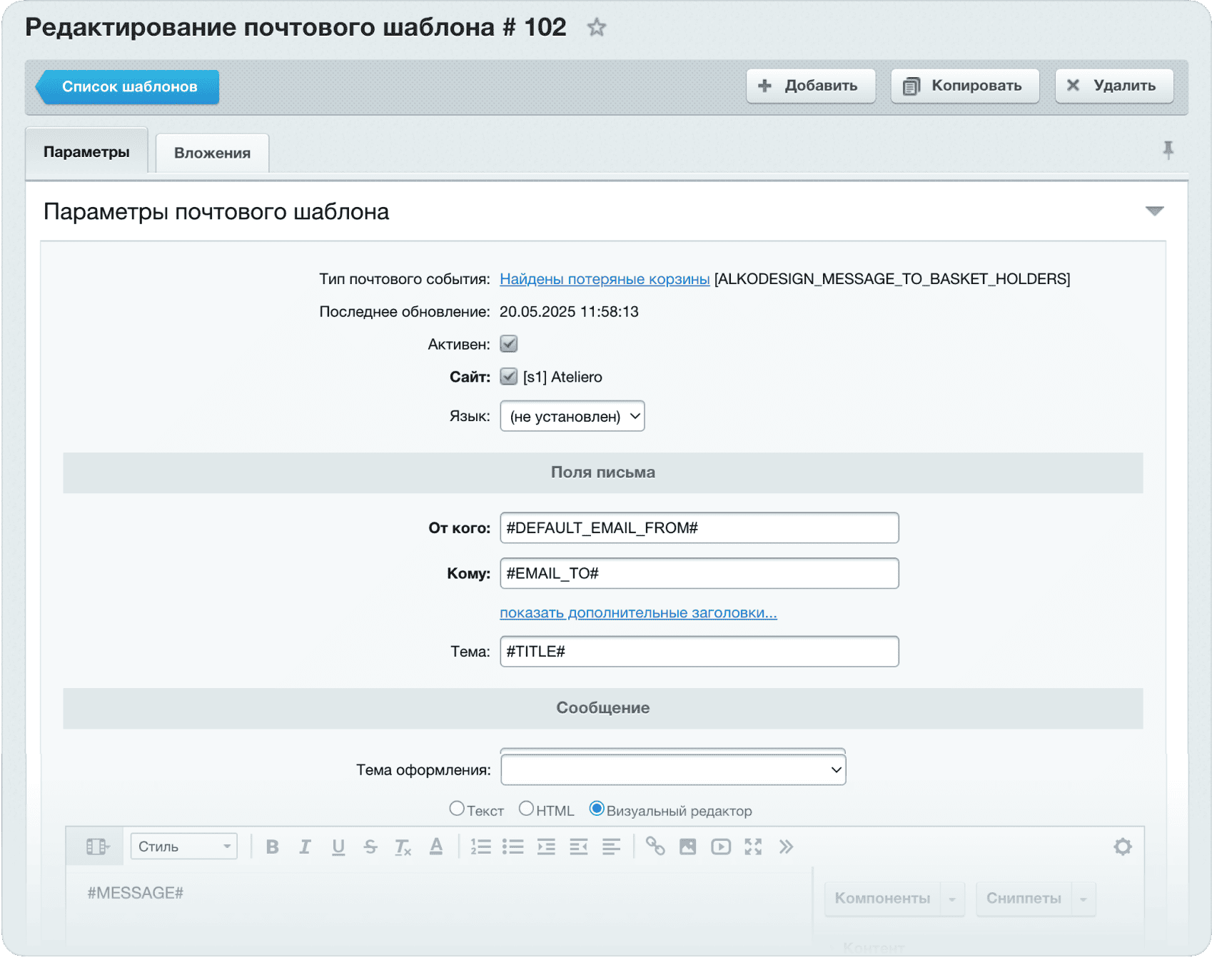 Работа с брошенными корзинами пользователей