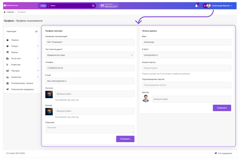 Сотбит: Маркетплейс Старт – личный кабинет поставщика