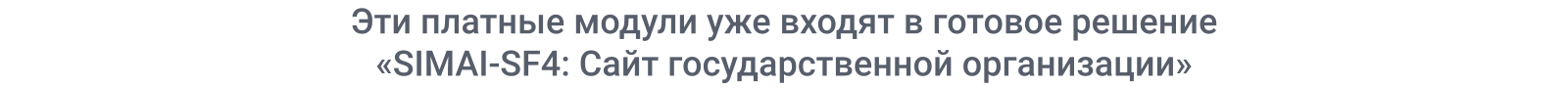 SIMAI-SF4: Сайт государственной организации – адаптивный с версией для слабовидящих SIMAI-SF4: Сайт государственной организации – адаптивный с версией для слабовидящих