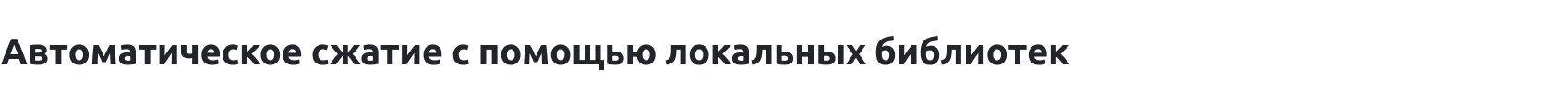 Сжатие изображений "на лету" под требования Google PageSpeed Insights Сжатие изображений "на лету" под требования Google PageSpeed Insights