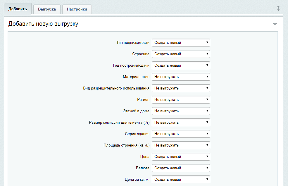 Интеграция с CRM INTRUM Realty
