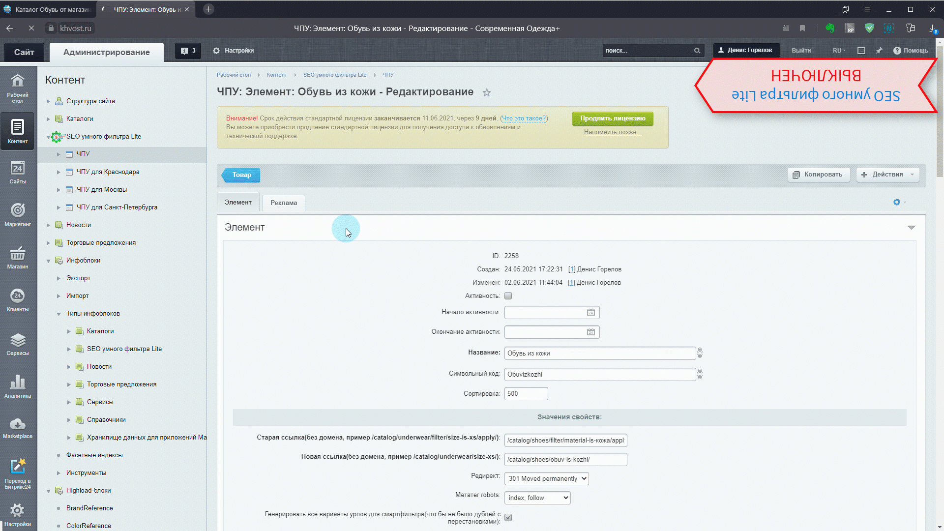 SEO умного фильтра Lite - ЧПУ, мета-теги, заголовки SEO умного фильтра Lite - ЧПУ, мета-теги, заголовки
