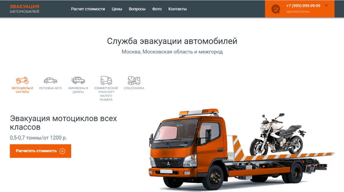 PR-Volga: Эвакуатор. Готовый сайт