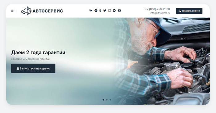 ВебПростор: Готовый одностраничный сайт - Автосервис