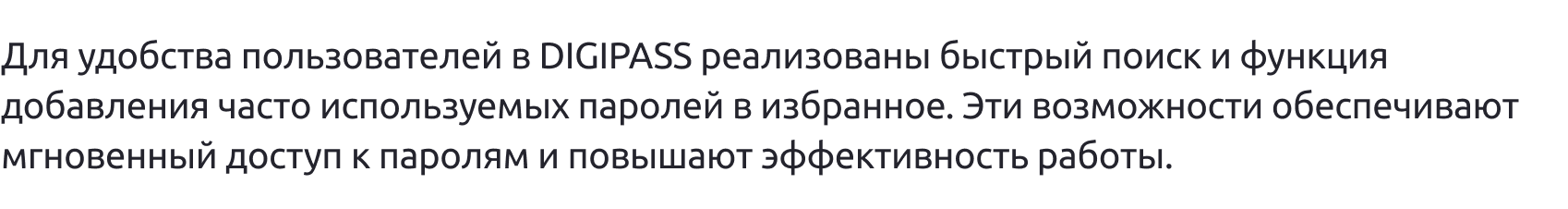 DIGIpass – корпоративная система хранения паролей