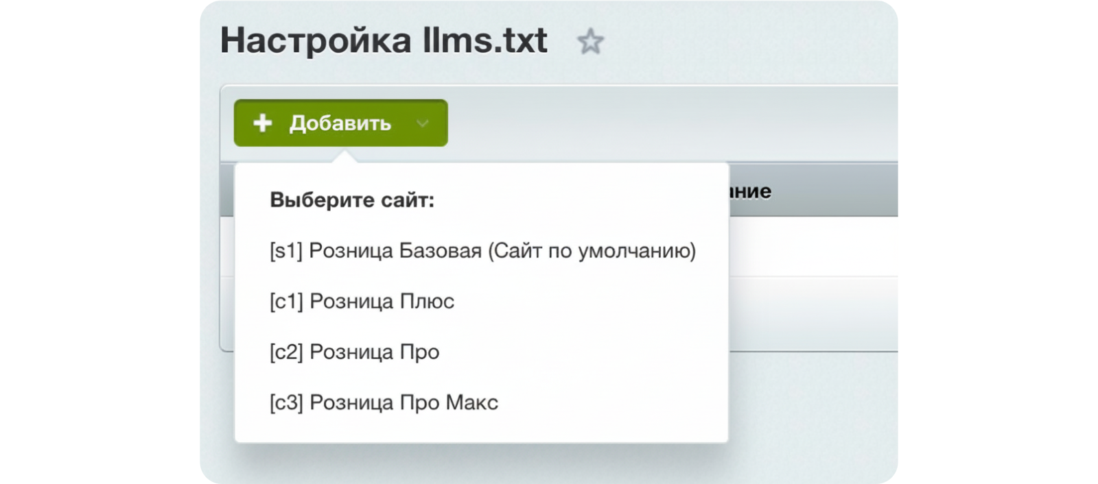 Сотбит: Карта сайта для ИИ – llms.txt, llms-full.txt и Markdown-страницы