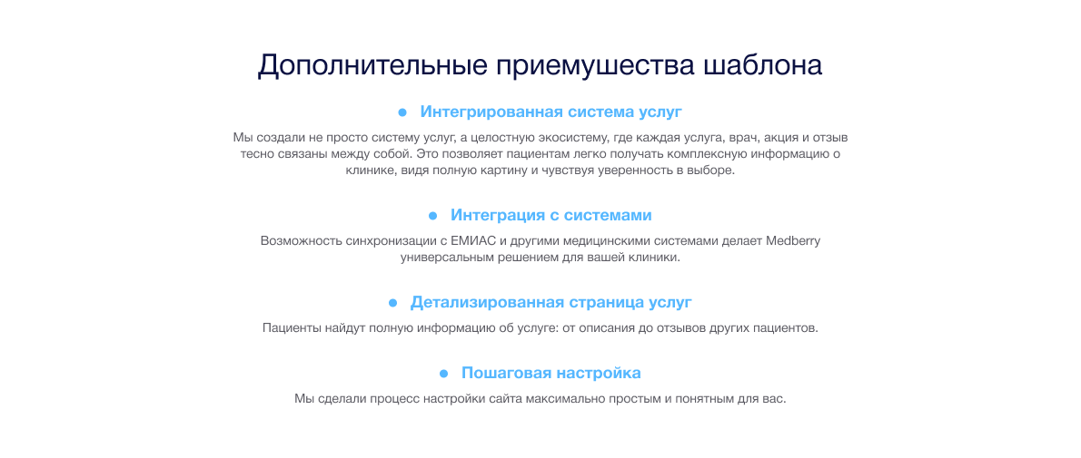 Сайт для клиник - «Medberry»
