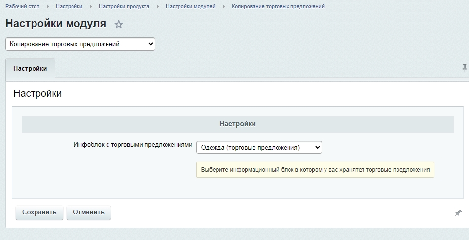 Копирование торговых предложений