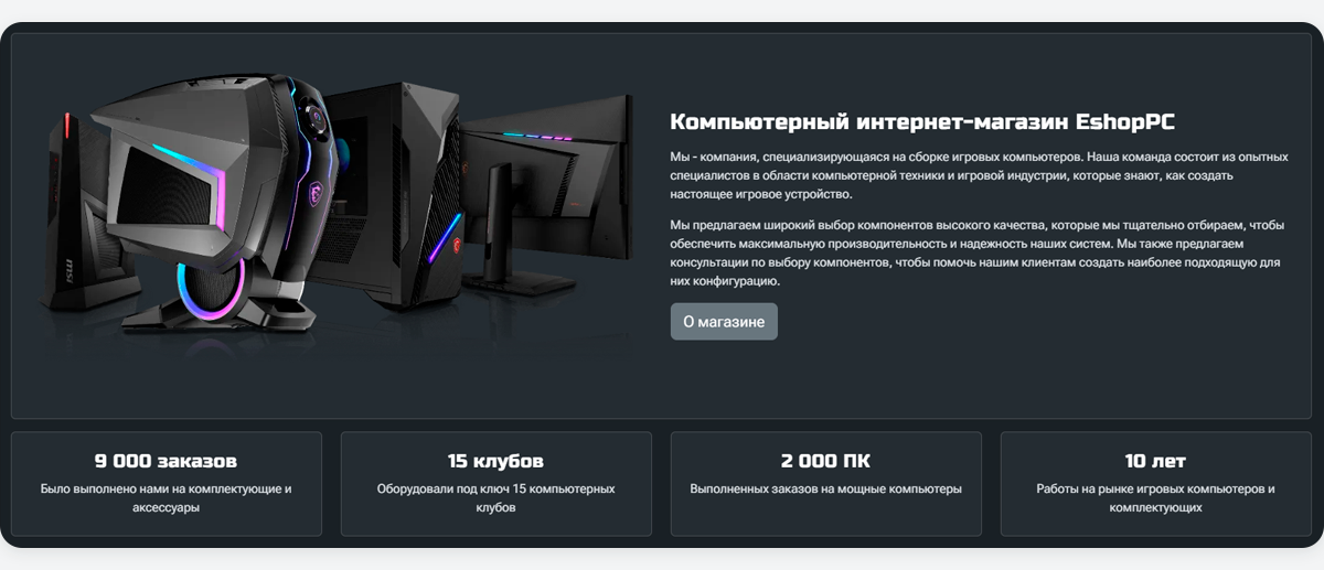 ВебПростор: Готовый интернет-магазин по продаже компьютеров и комплектующих с конфигуратором