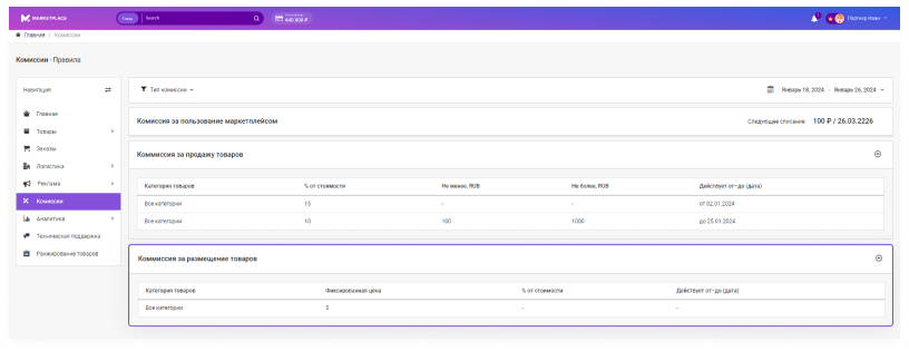 Сотбит: Маркетплейс Старт – личный кабинет поставщика