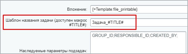Добавление задачи по шаблону (активити)