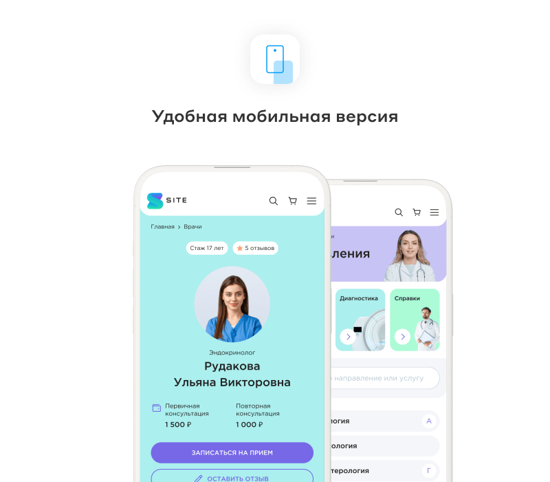 Сайт клиники, медицинского центра