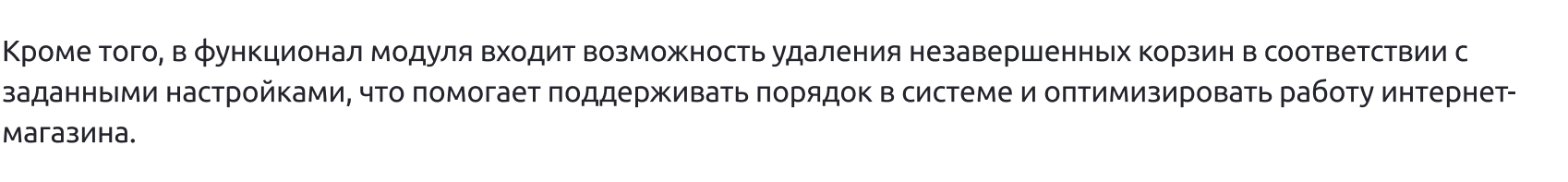 Работа с брошенными корзинами пользователей