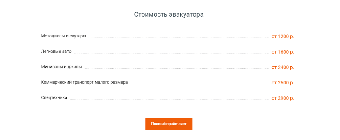 PR-Volga: Эвакуатор. Готовый сайт