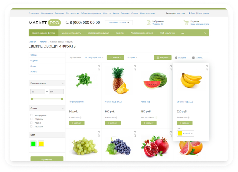 MarketPRO: продукты питания, товары повседневного спроса, бытовая химия