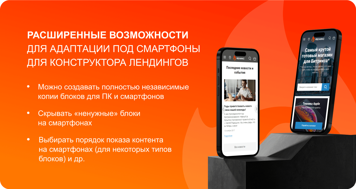 ФЕНИКС — безлимитный конструктор интернет-магазинов с возможностью создавать нешаблонные лендинги