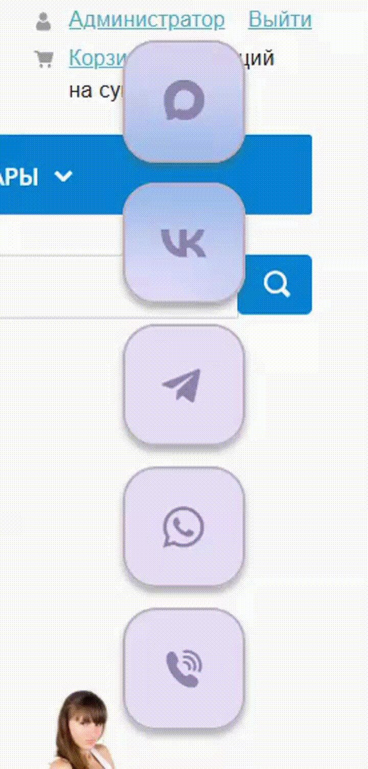 Кнопки на чаты и группы социальных сетей: ВКонтакте, Telegram, WhatsApp, Viber, Одноклассники...