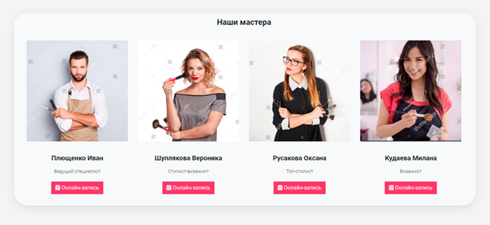 ВебПростор: Готовый одностраничный сайт - Салон красоты