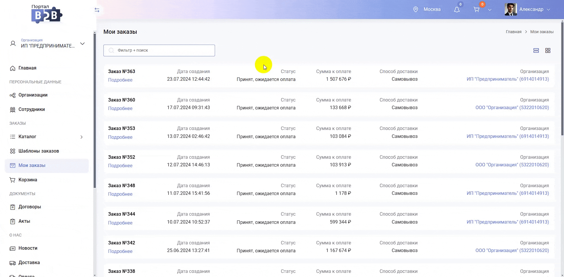 Сотбит: B2B CRM – оптовая платформа с интеграцией Битрикс24