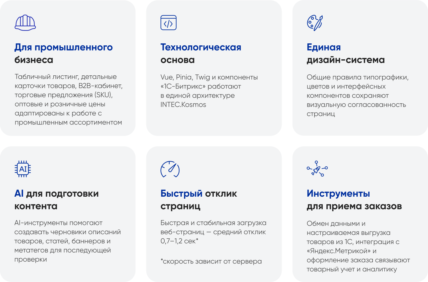 INTEC.INDUSTRY - готовый сайт для промышленной компании на платформе 1С-Битрикс