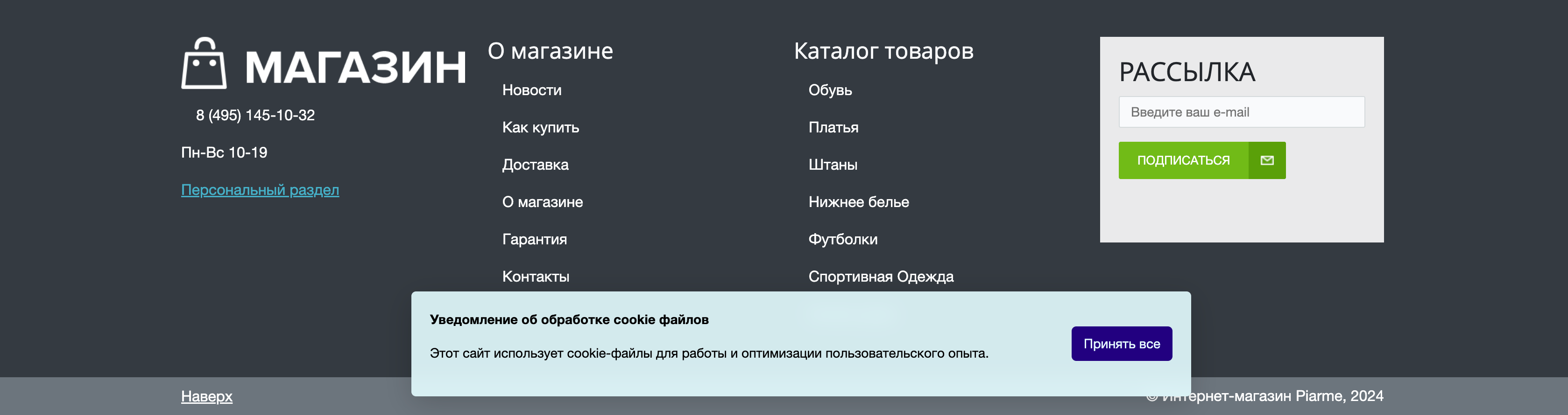 Piarme: Уведомление об использовании cookies
